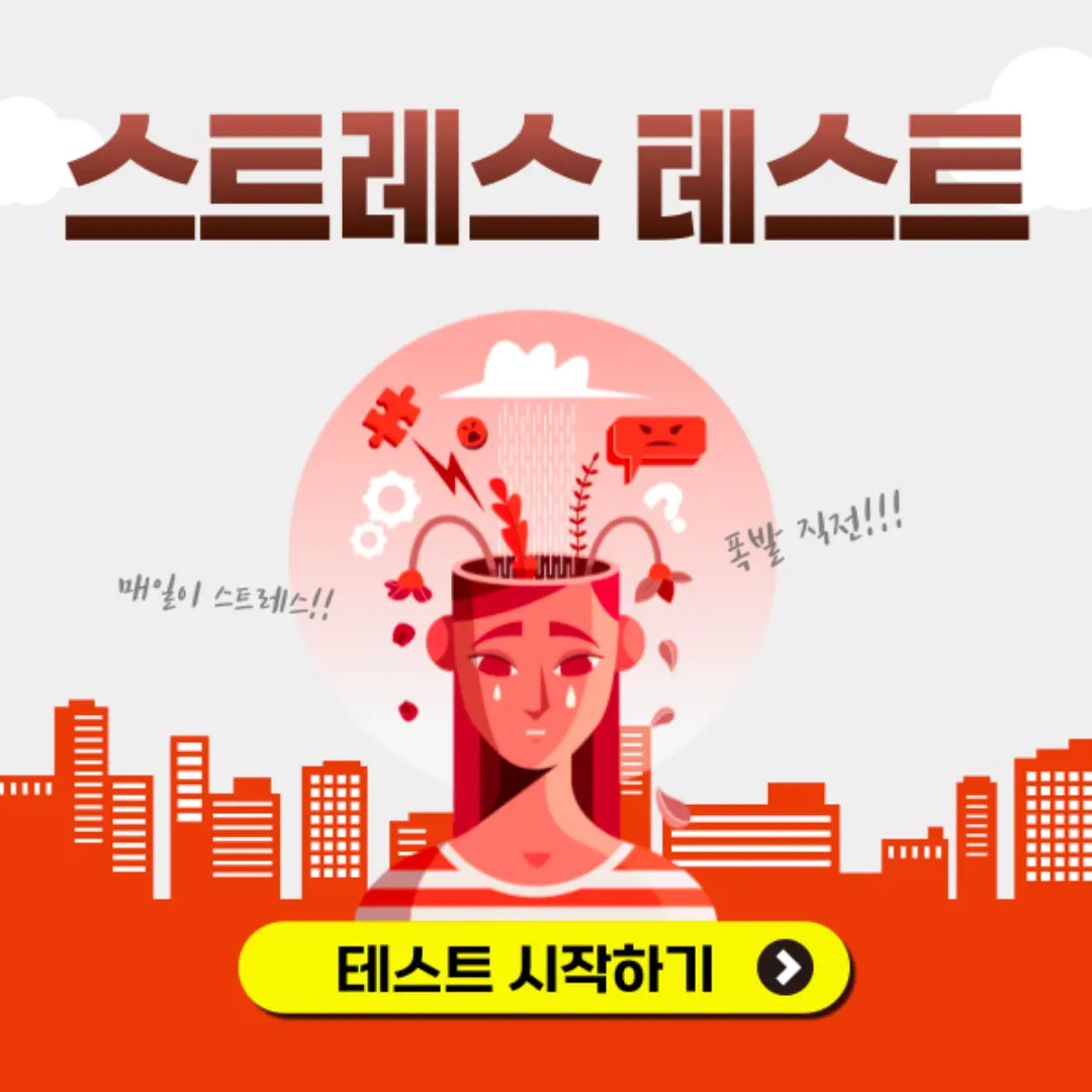 스트레스 테스트