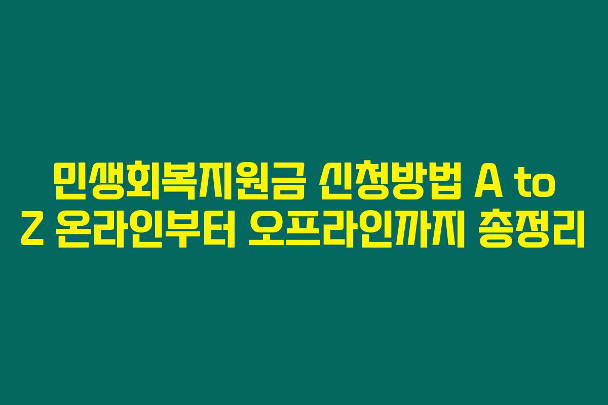 민생회복지원금 신청방법 A to Z 온라인부터 오프라인까지 총정리